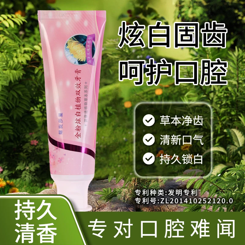 【厂家福利】金粉双效炫白牙膏 清新口腔持久留香去渍去黄亮白护龈