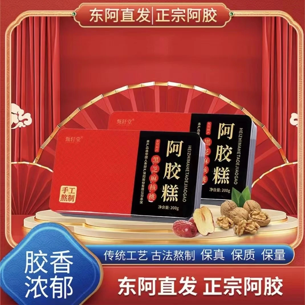 甄轩堂手工阿胶糕传统阿胶片核桃仁200克/盒【拍一发三盒】
