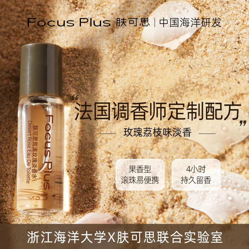 【达人专属】肤可思荒漠玫瑰淡香水5ml  荔枝玫瑰果香女士EDT
