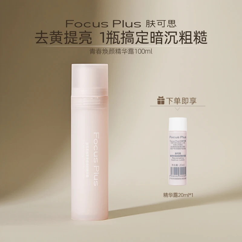 肤可思精华露100ml  改善粗糙肌肤修护舒缓滋养[达人]