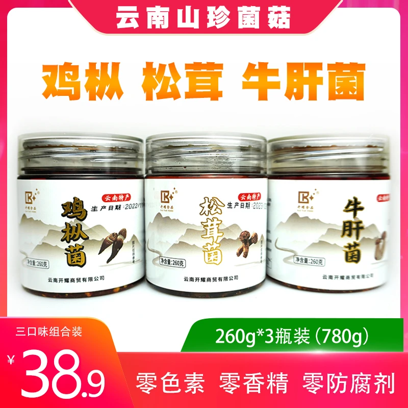 开耀【鸡枞菌】【松茸菌】【牛肝菌】即食零色素零香精