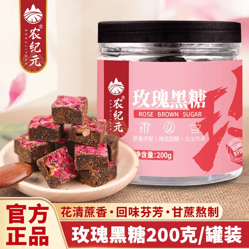 农纪元云南原味黑糖 老姜黑糖 玫瑰红糖200g灌装古法传承手工熬制
