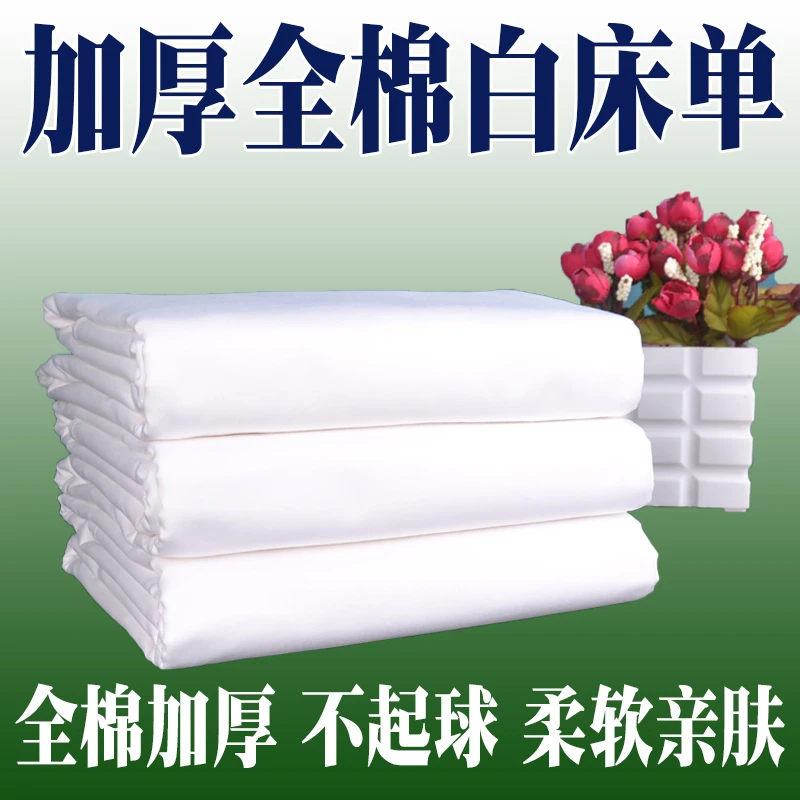 酒店民宿同款全棉纯白色床单加厚亲肤白床单宾馆40贡缎医院 床单