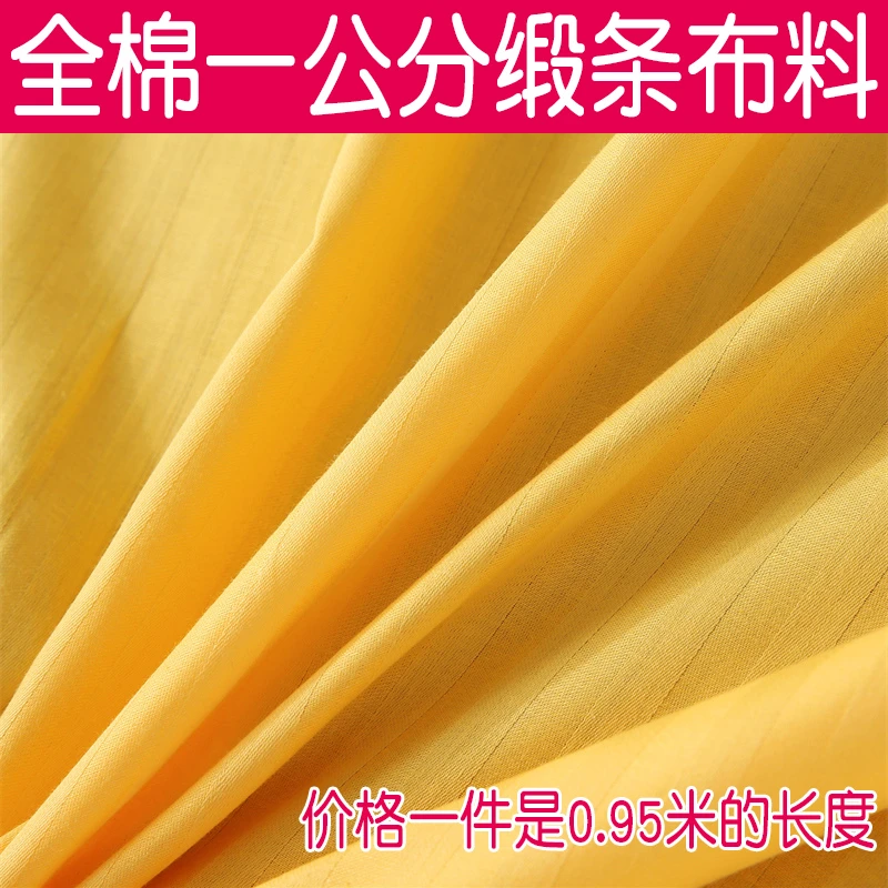 全棉一公分缎条纯色条纹布料美容院学生用纯棉布料