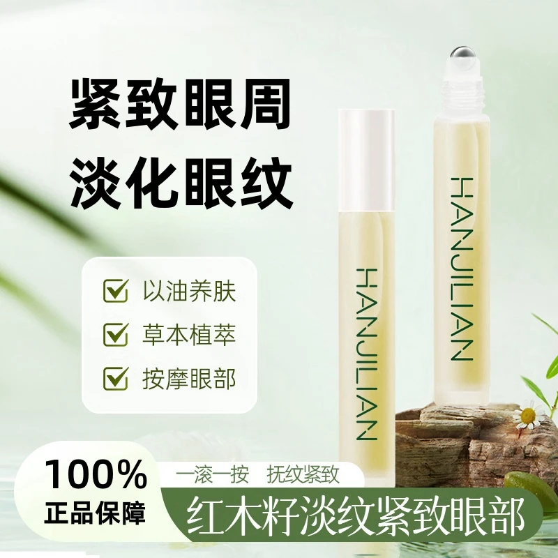 红木籽淡纹紧致抗皱眼部天然精油精华油植物萃取滚珠眼油便携护肤