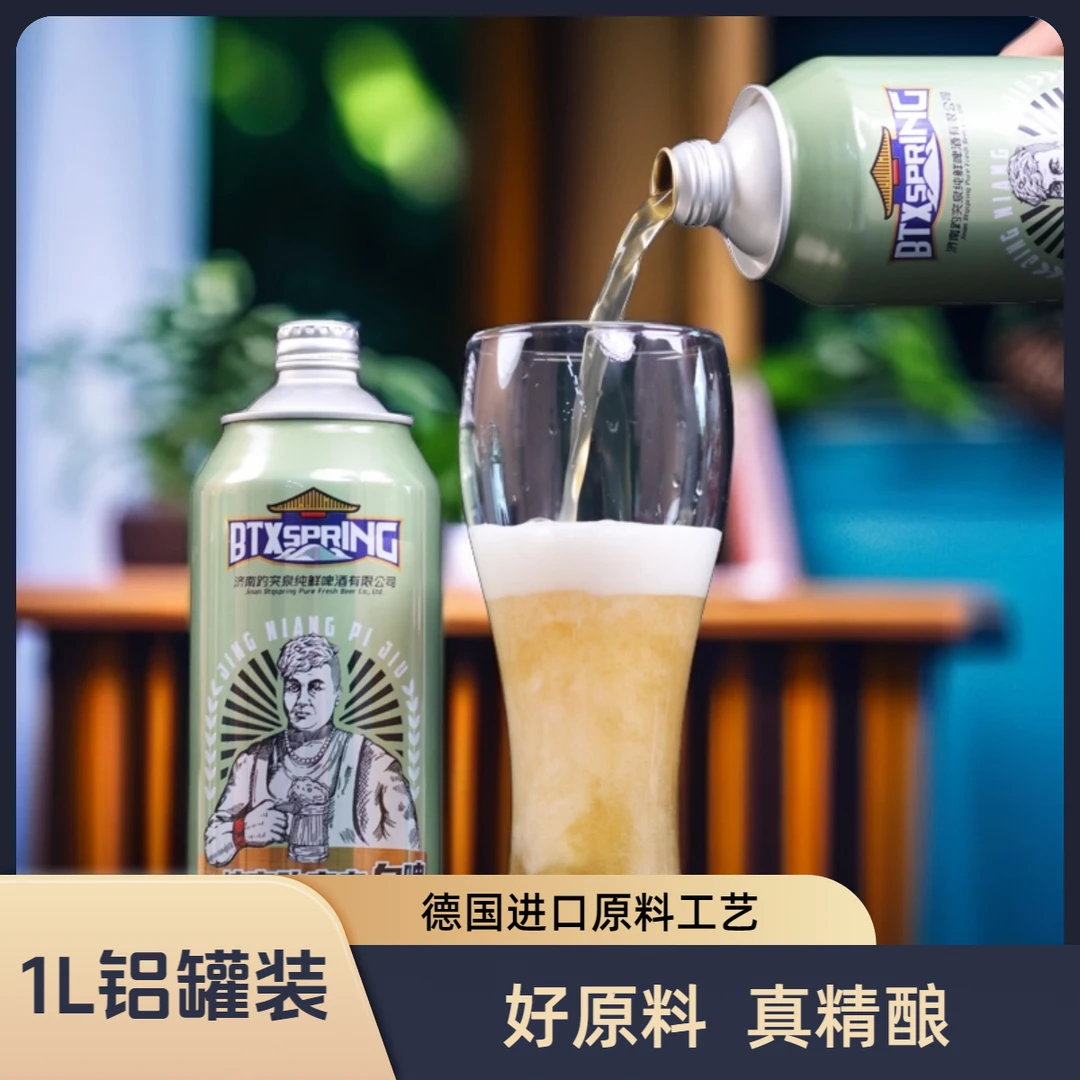 【老客专享】济南趵突泉纯鲜精酿鲁鲜10P3.5%vol+扎葡果啤8P0.8%vol