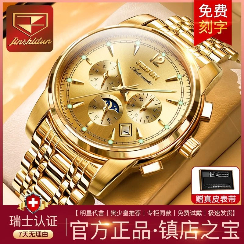 瑞士认证手表男士正宗机械手表全自动多功能夜光防水潮流经典金表