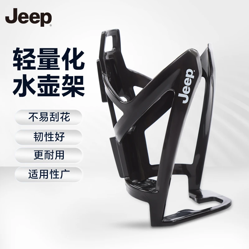 JEEP/吉普自行车水壶架山地车公路车通用水杯架骑行支架装备配件