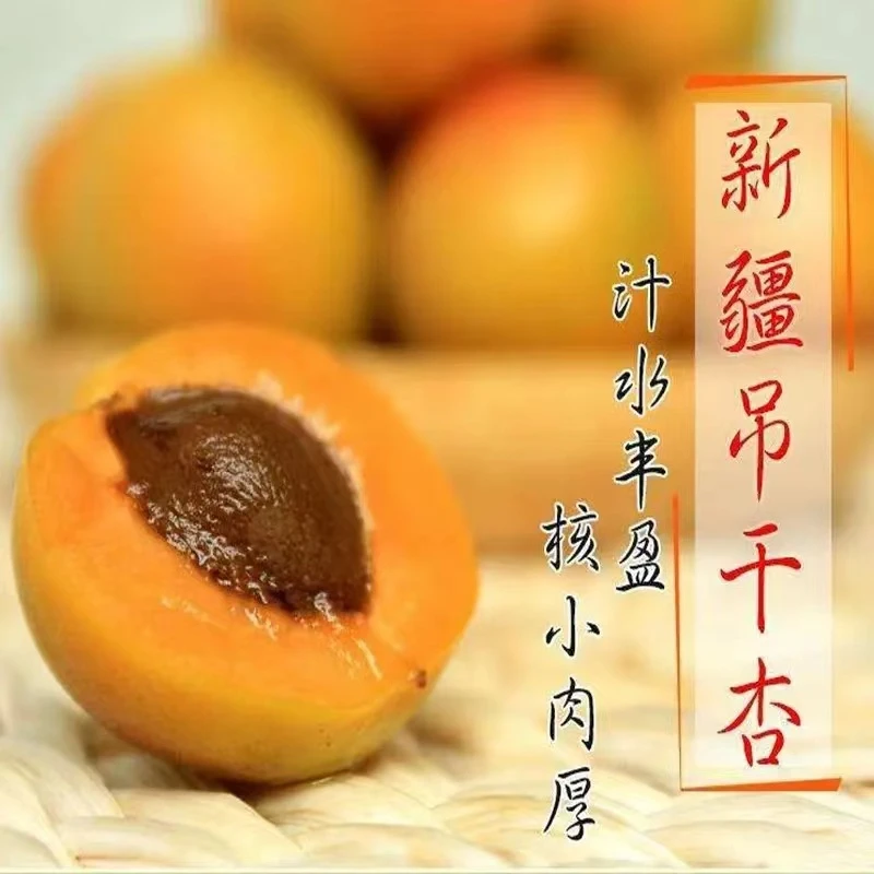 京东空运 新疆小红杏新鲜水果吊干杏阿克苏吊干杏鲜果