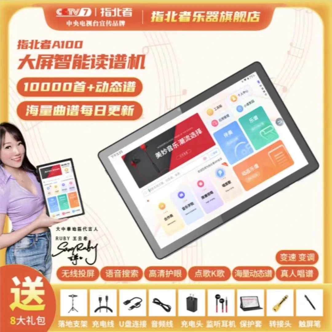 指北者A100动态读谱机高清护眼支持AI智能语音读谱机