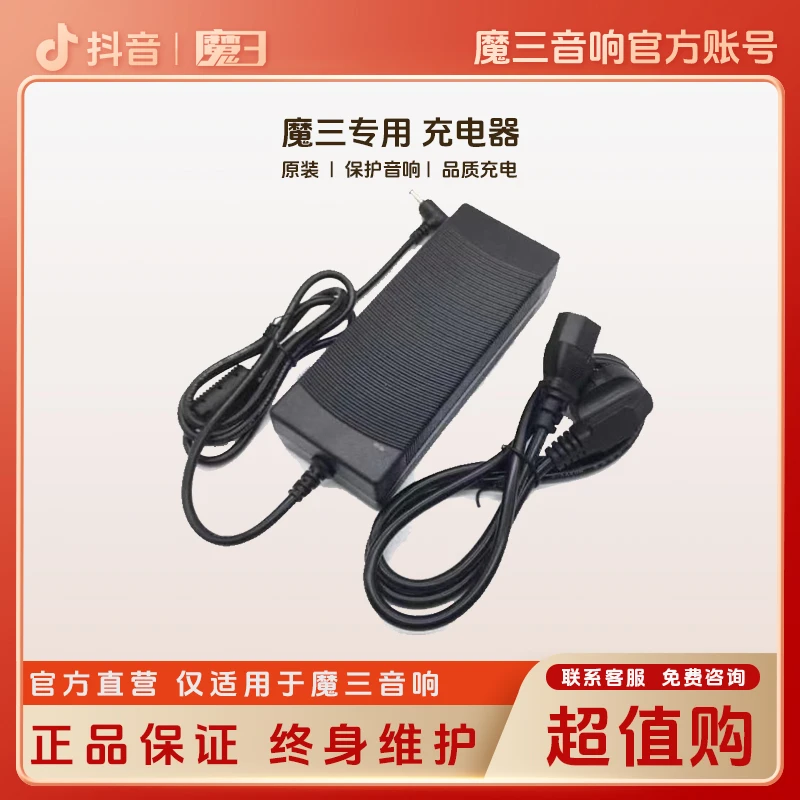 魔三原装充电器专用魔三音响