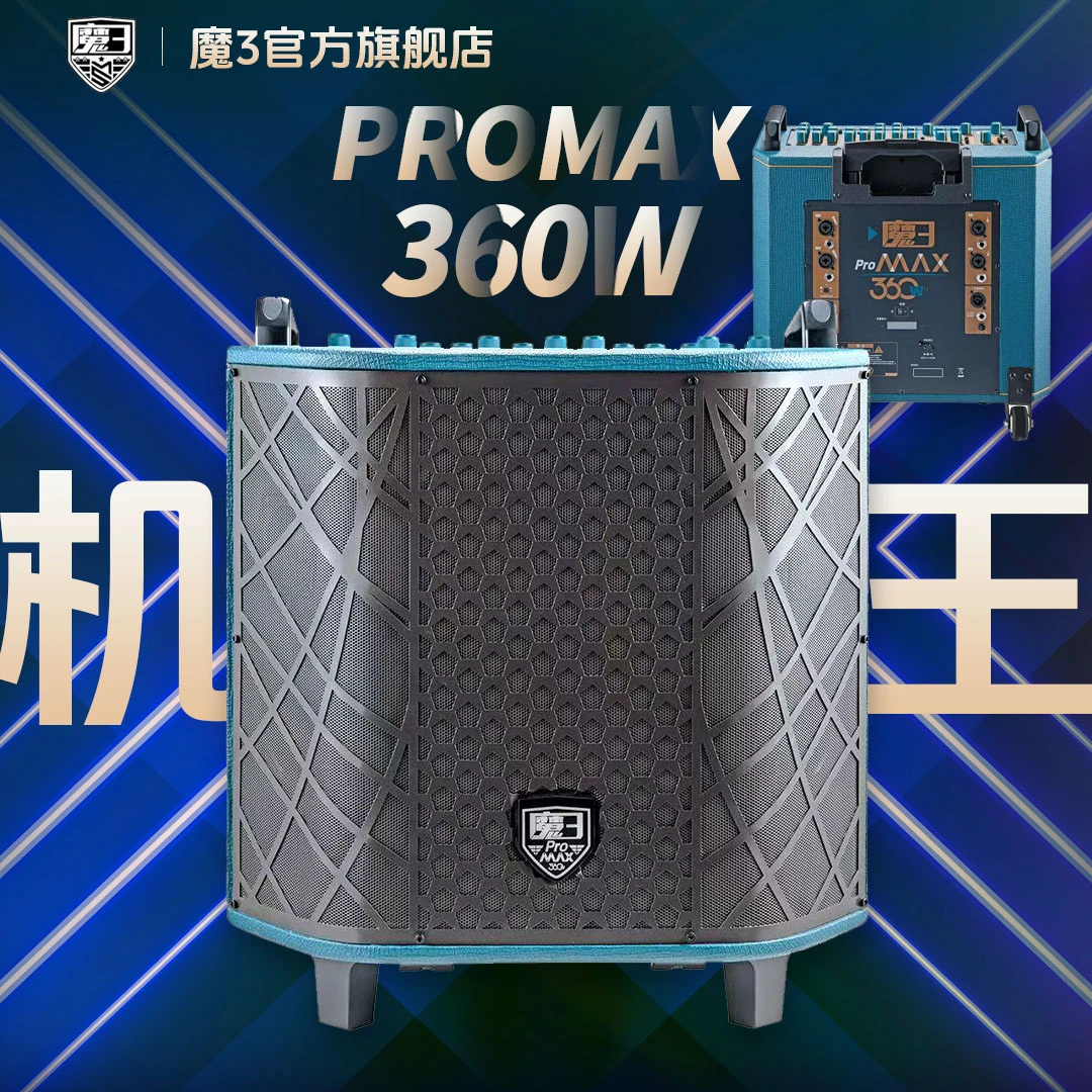 【新款PRO MAX送大礼包厂家直销】魔三大功率声卡直播弹唱K歌音响