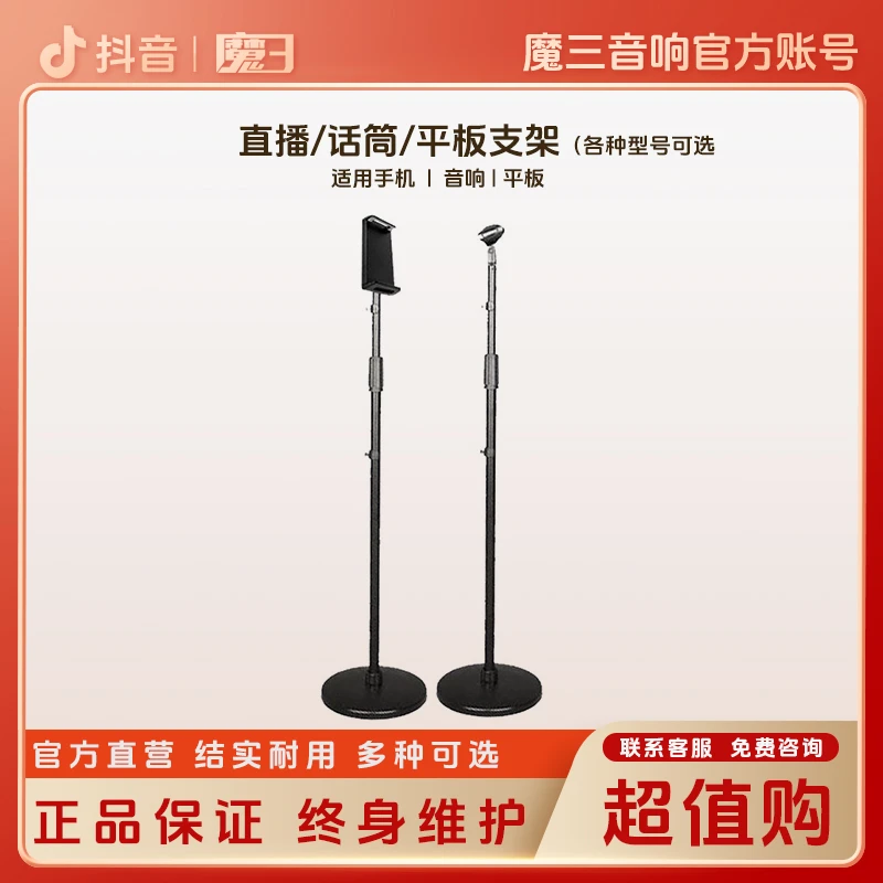 麦克风话筒支架平板支架