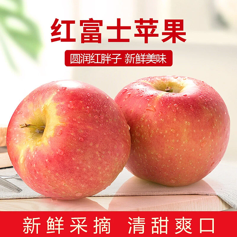 好吃包邮的大红苹果
