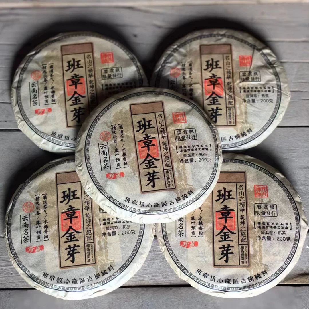 【5饼整提共1000克】2017年班章金芽普洱茶熟茶饼茶200克/饼
