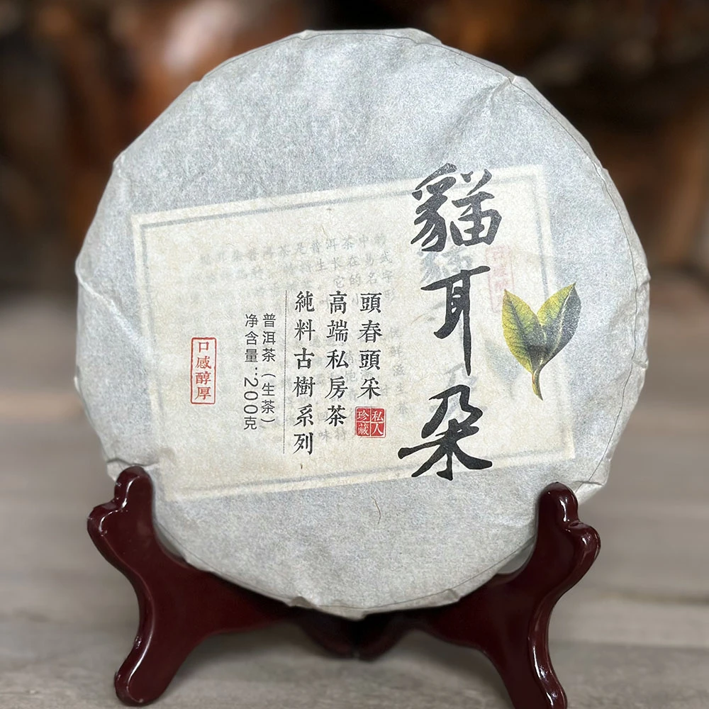 2016年猫耳朵头春古树纯料普洱茶生茶饼茶200克/饼