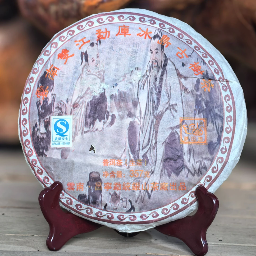 2010年云南临沧冰岛古树普洱茶老生茶357克/饼茶叶