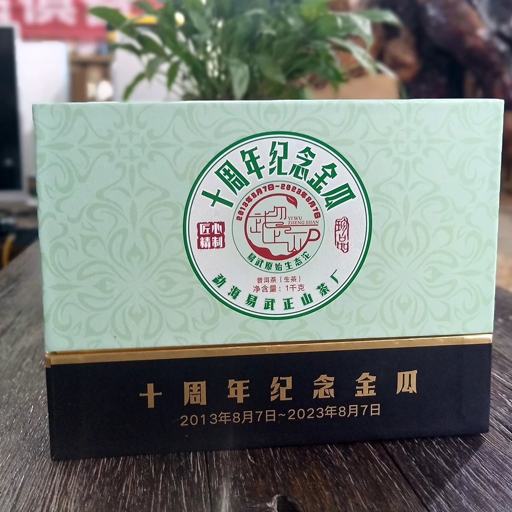 易武正山建厂十周年纪念金瓜1千克瓜茶铜箐河古树茶普洱茶生茶