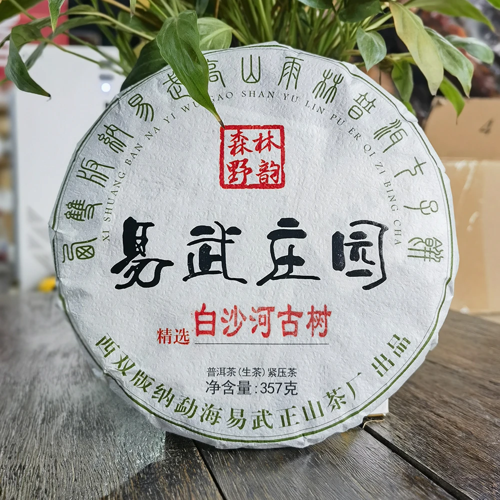 2023年头春白沙河古树普洱茶生茶357克/饼饼茶