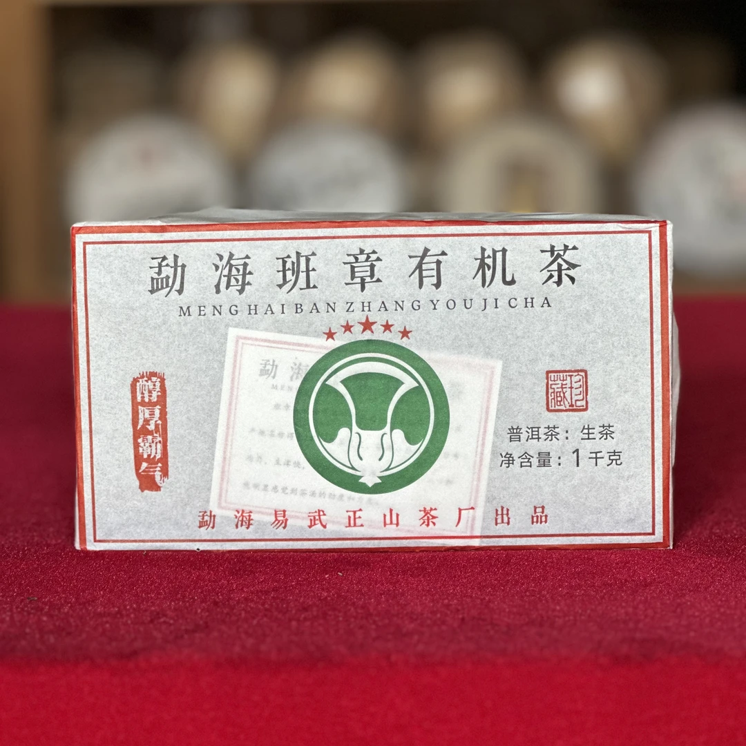 【拍1发2】2015年勐海班章古树茶砖普洱茶生茶1000克饼茶