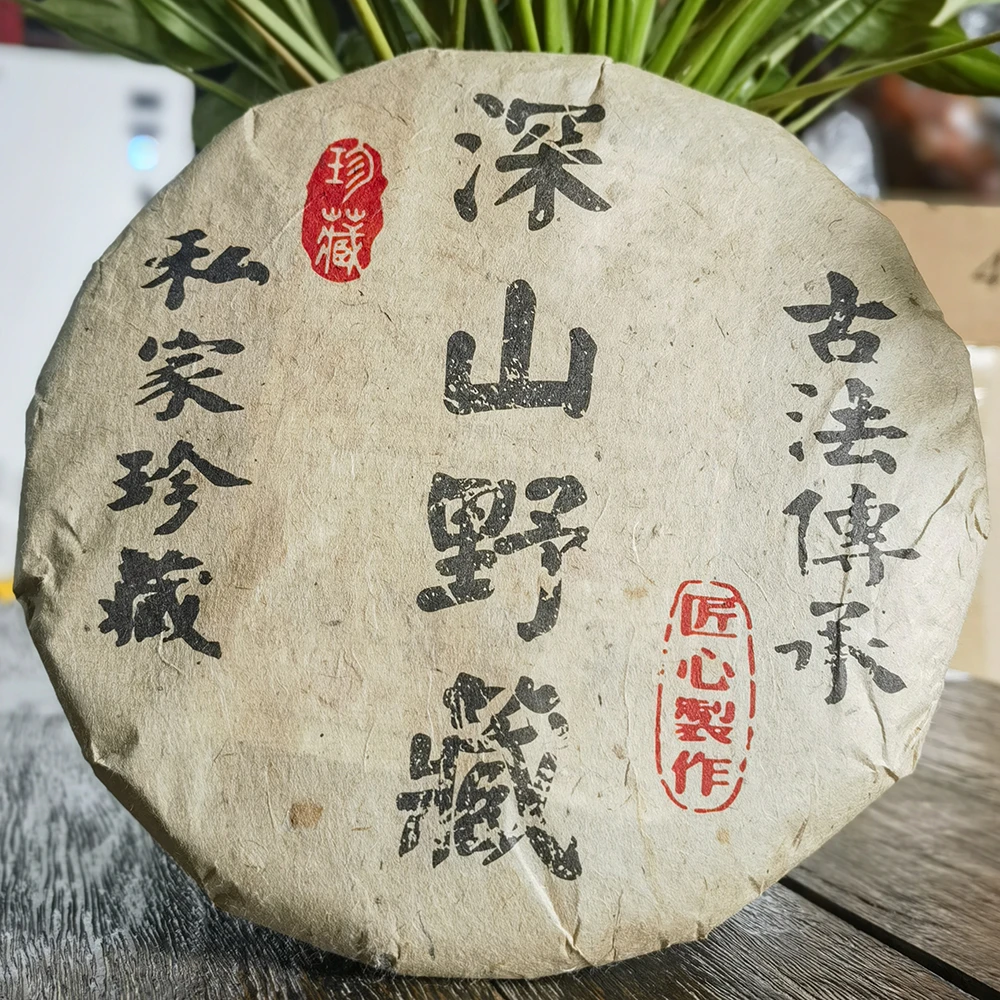 【拍1发3】2023年深山野藏荒野古树普洱茶生茶357克/饼