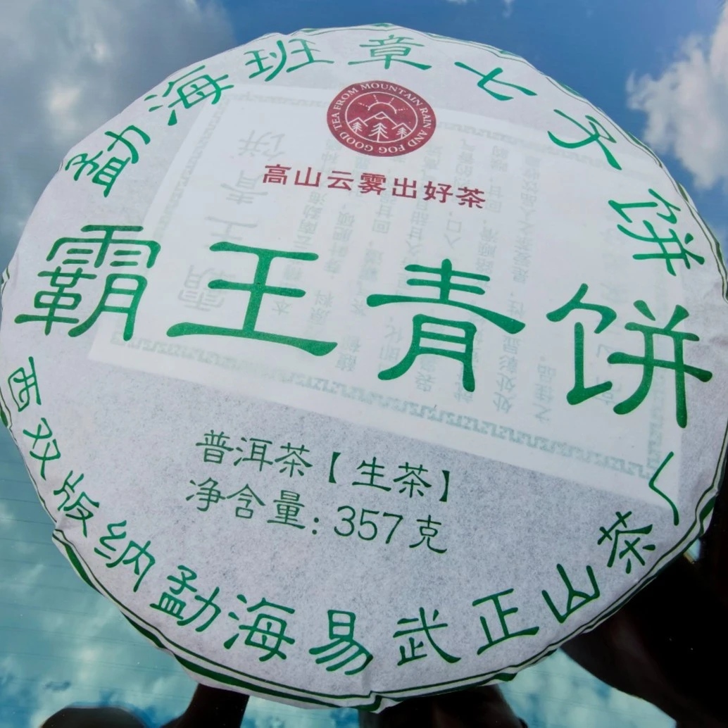 霸王青饼云南勐海普洱茶生茶饼茶357克七子饼茶叶