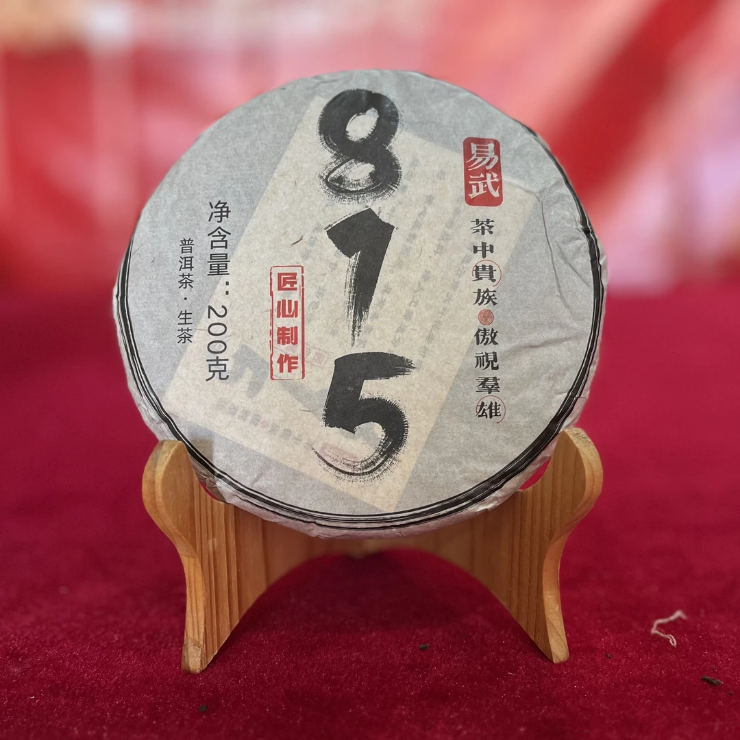 2008年815古树普洱茶生茶200克/饼饼茶