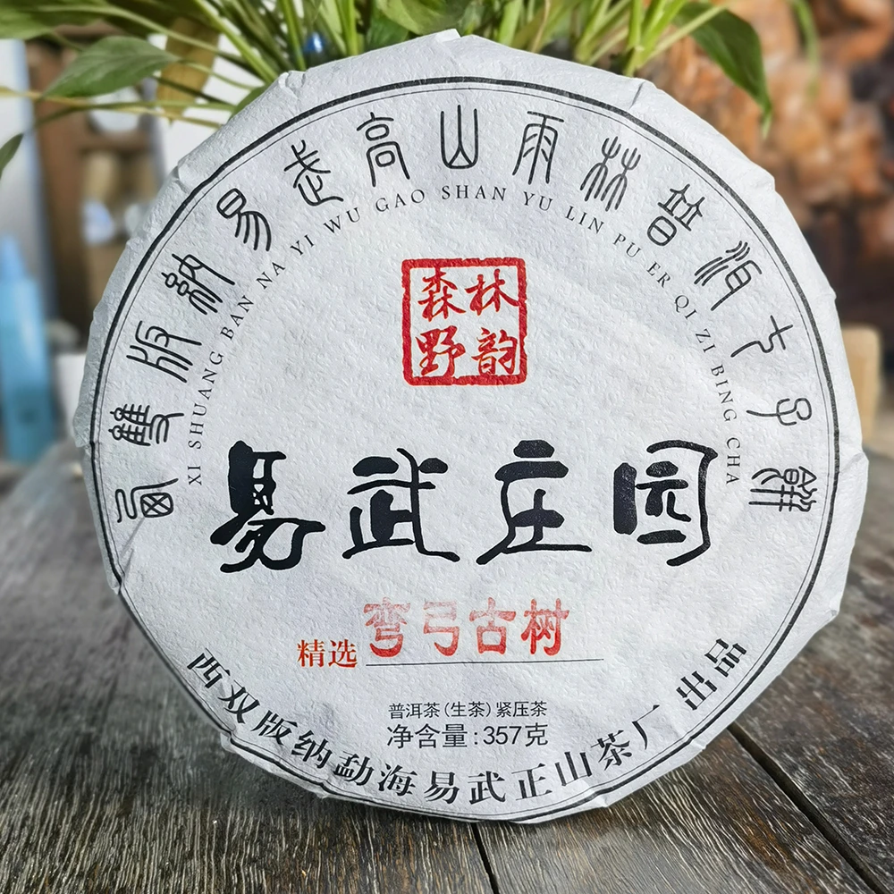2023年易武庄园弯弓古树普洱茶生茶357克/饼饼茶