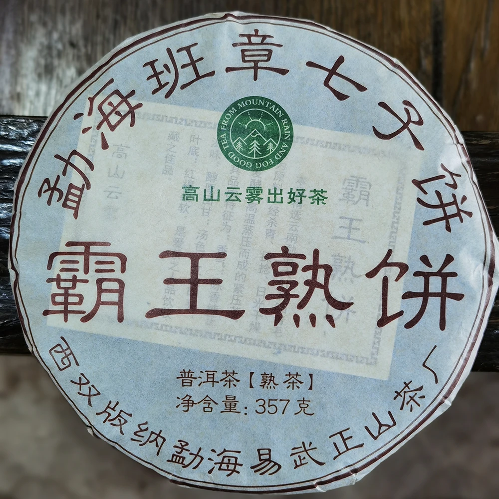 勐海班章七子饼霸王熟饼普洱茶熟茶饼茶357克/饼勐海熟普