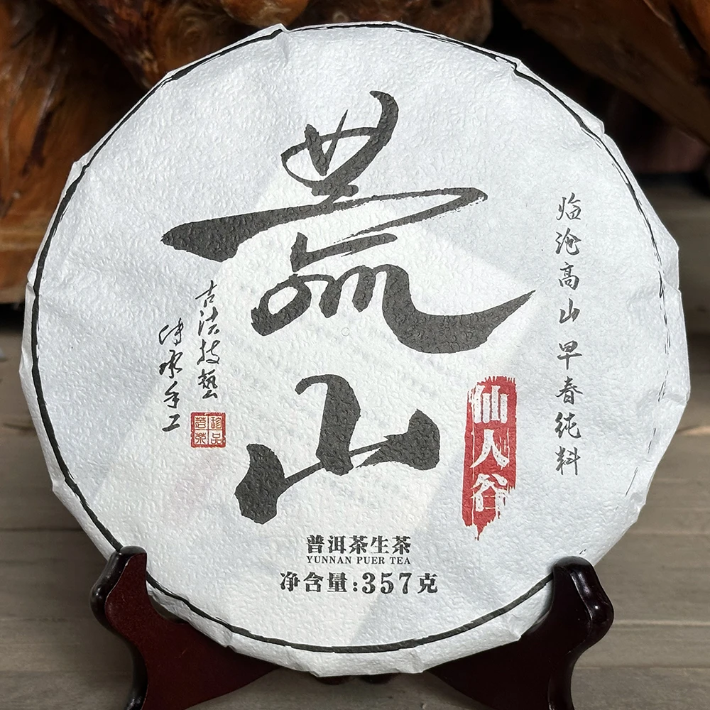 2024年荒山仙人谷早春纯料古树普洱茶生茶饼茶357克/饼