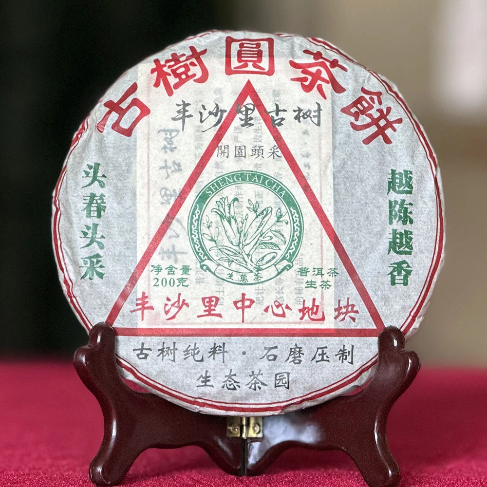 2024年头春丰沙里核心古树普洱茶生茶200克饼茶