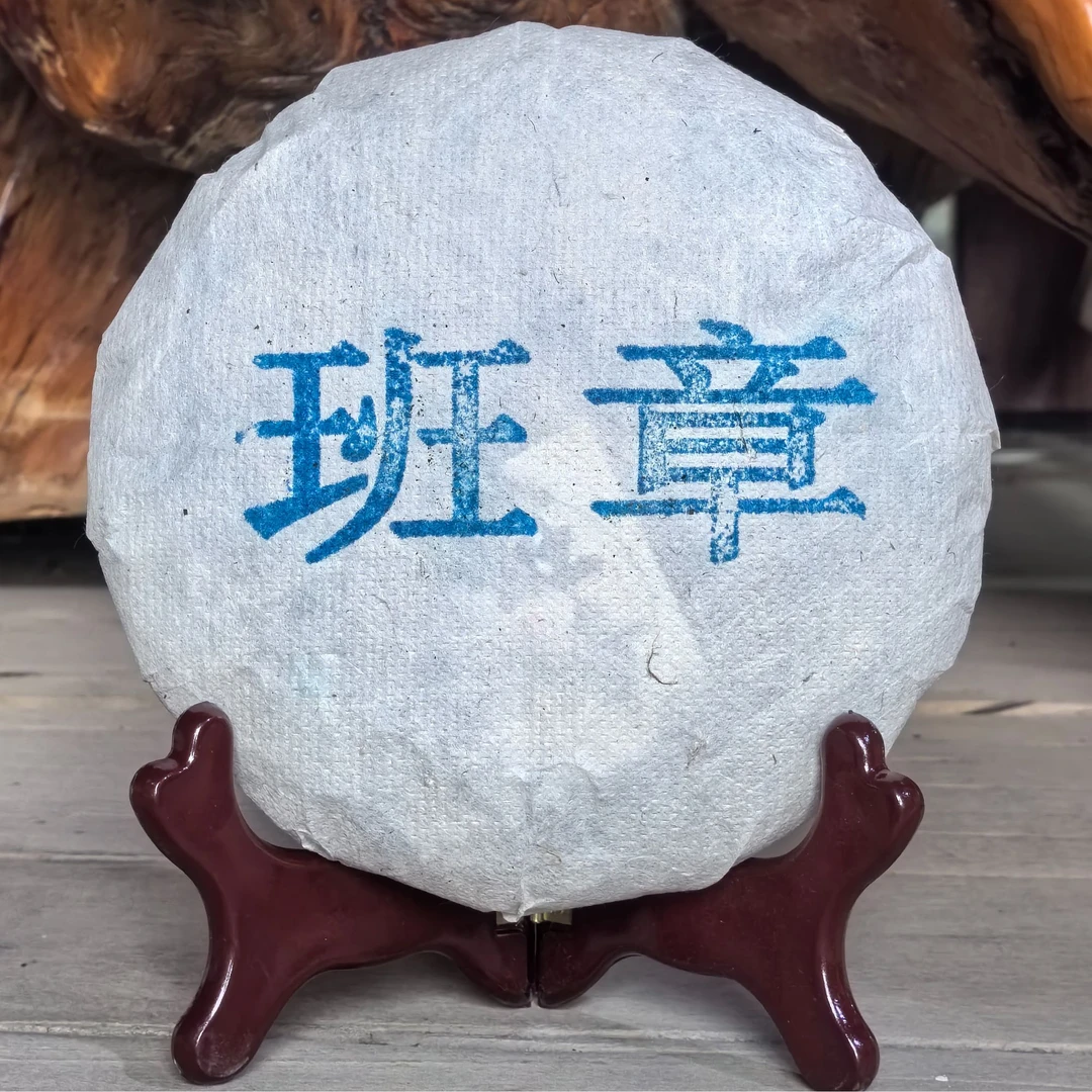 2015年老班章古树纯料普洱茶生茶200克饼茶