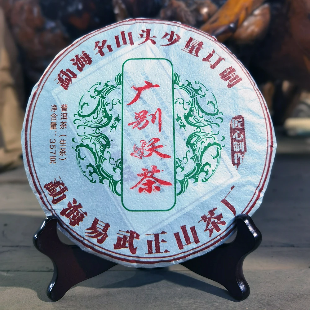 2023年广别妖茶勐海古树普洱茶生茶357克/饼七子饼茶叶