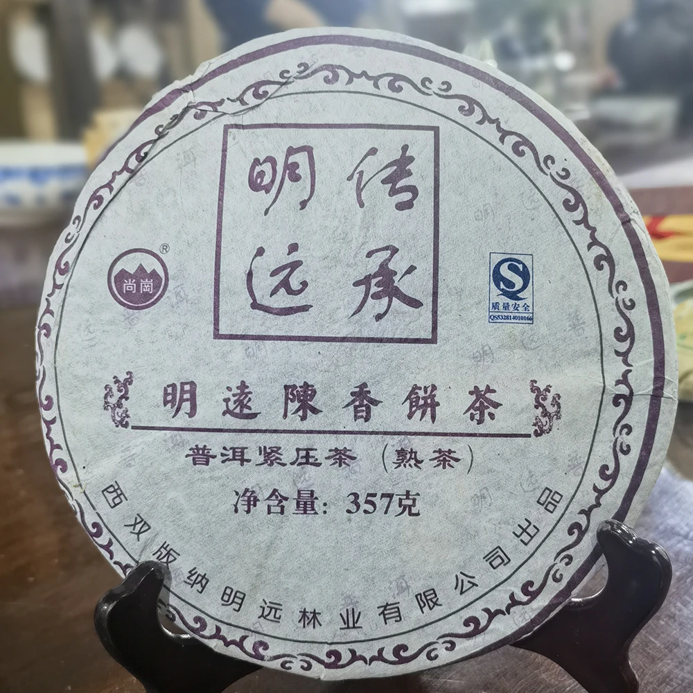 07年明逺尚崗陈香饼茶357克熟茶普洱茶茶叶