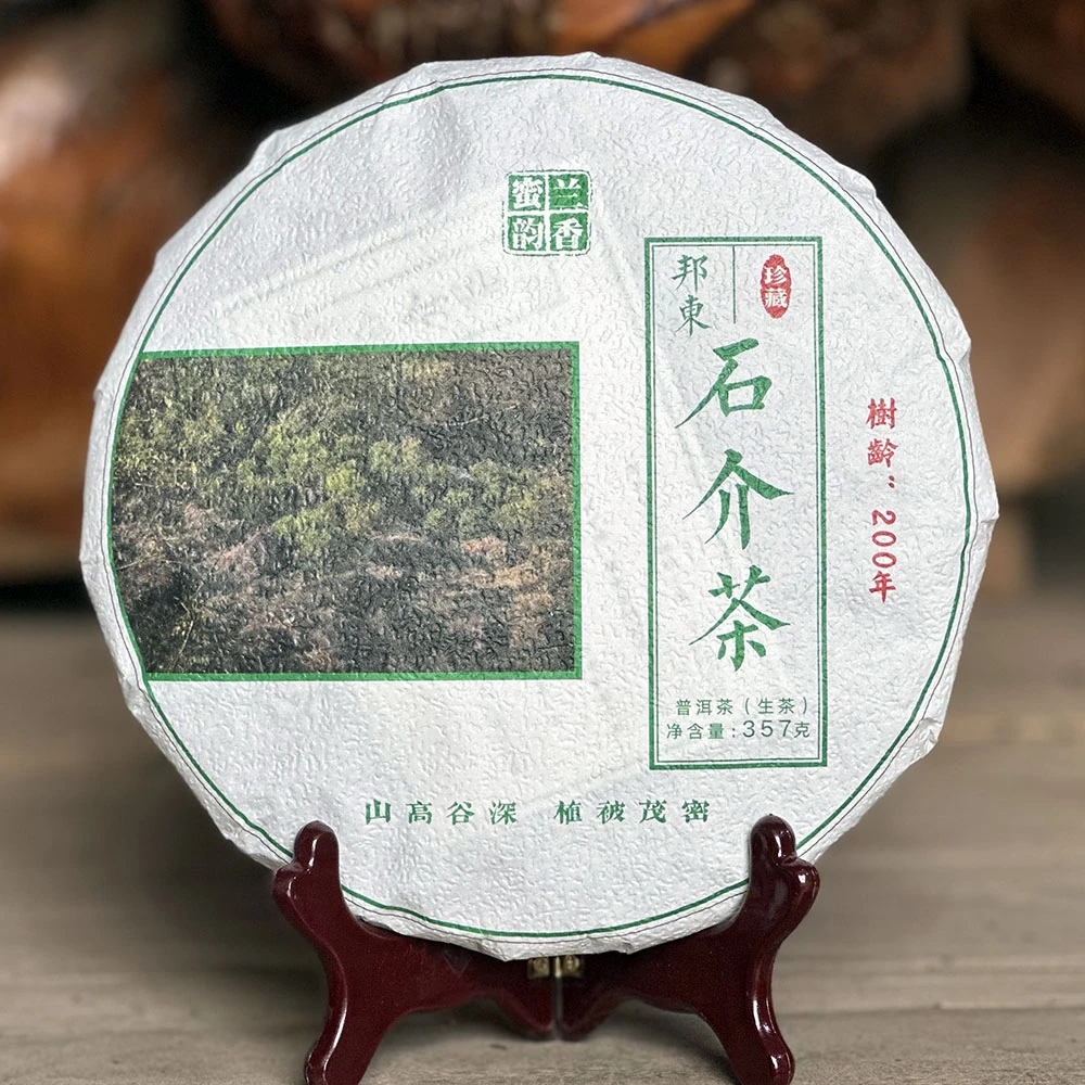 2024年邦东古树石介茶云南普洱茶生茶357克/饼