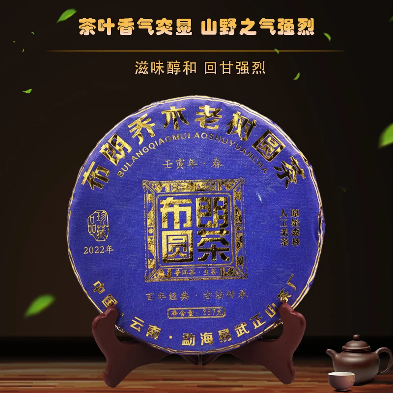 布朗圆茶布朗乔木老树圆茶普洱茶生茶357克七子饼茶叶