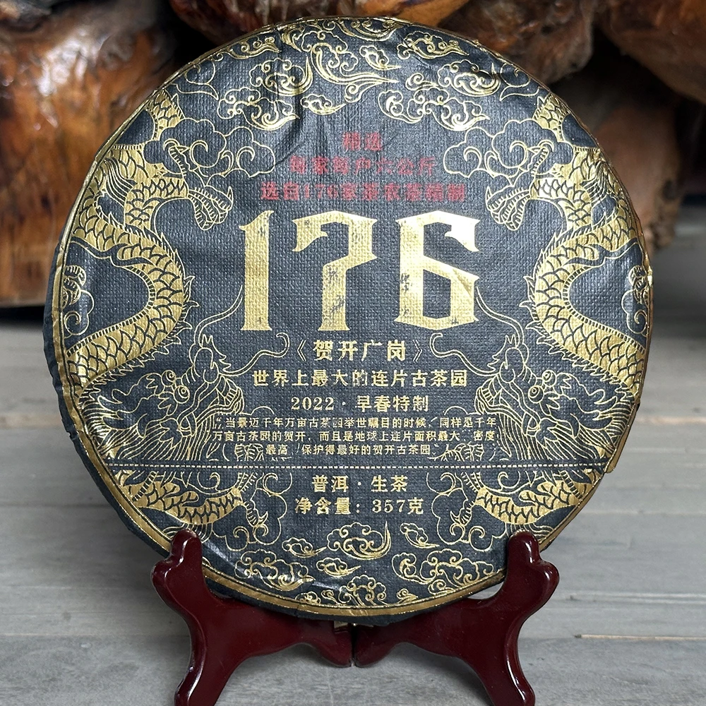 2022年贺开广岗176户古树普洱茶生茶饼茶357克/饼茶叶