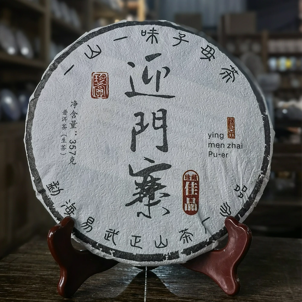 2022年迎门寨古树茶普洱茶生茶茶叶