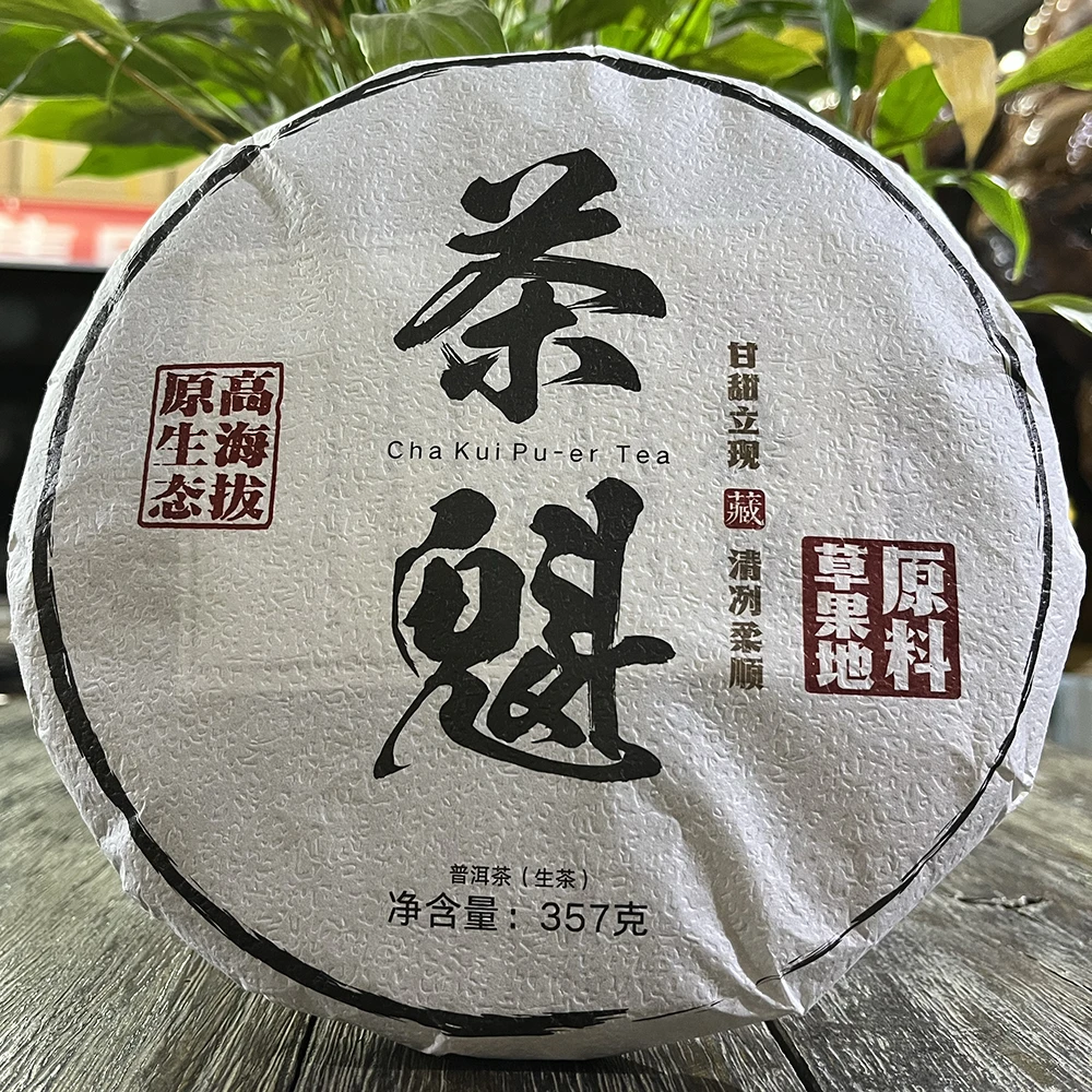 2023年草果地茶魁普洱茶生茶饼茶357克/饼茶