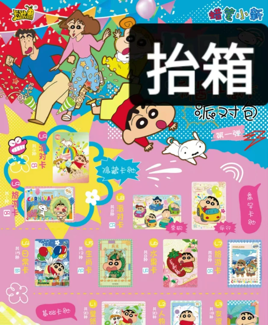 抬箱卡游蜡笔小新显眼包2弹 电影特典卡  显眼包  派对包 小丸子