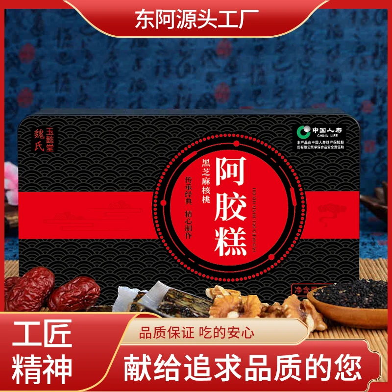 黑芝麻核桃阿胶糕/经典制品/净含量200g铁盒装/开袋食用营养产品