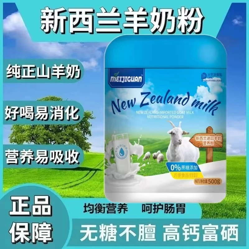 【到手3大罐】新西兰进口羊奶营养粉500g/罐