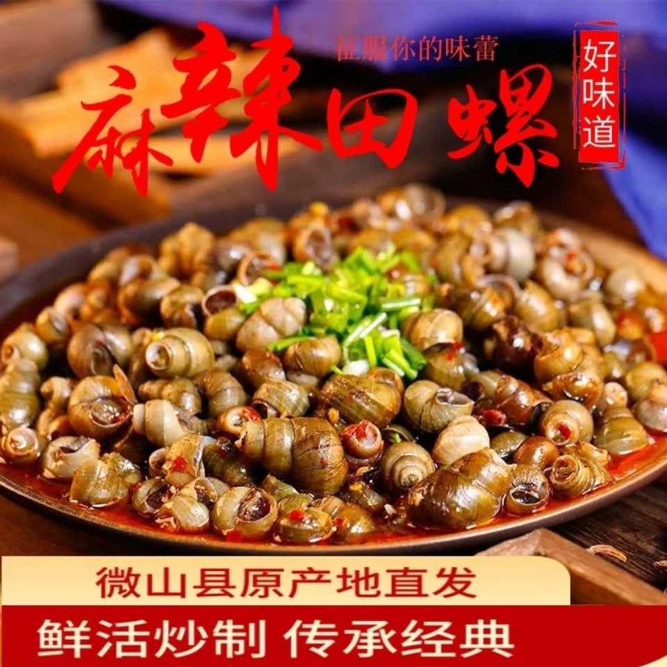 麻辣田螺香辣炒田螺麻辣螺狮开罐即食螺丝肉熟食零食
