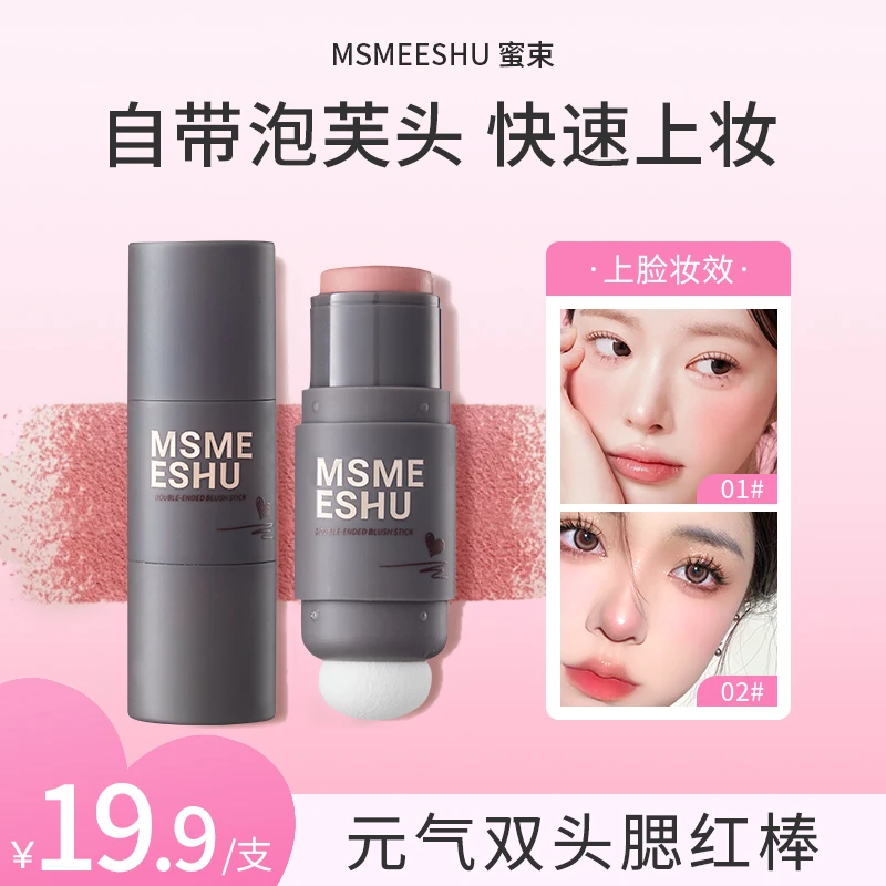 蜜束双头腮红棒奶油膏体气垫低饱和膨胀色哑光腮红自然裸妆显白*S