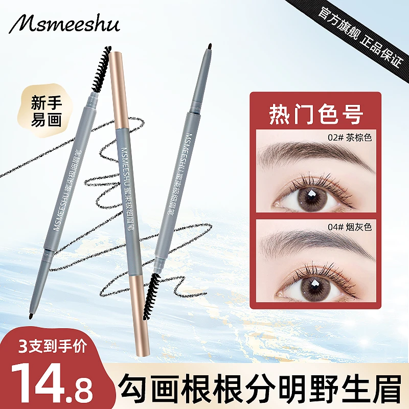 【金喜专属】 蜜束极细眉笔女细头防水防汗勾勒野生眉不易晕染脱色