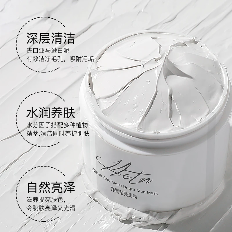 HETN净润透亮泥膜  清洁 不刺激 养肤 舒缓 深度清洁