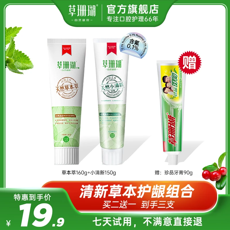 草珊瑚牙膏400g国货(清新草本护龈组合)清新口气含氟去渍