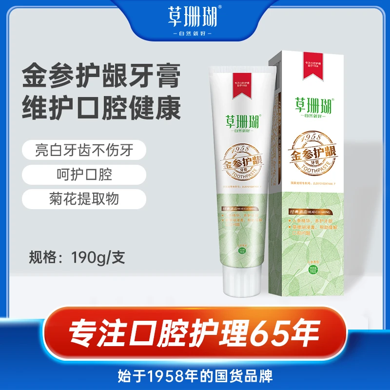 草珊瑚金参护龈牙膏190g抑菌草本提取物清凉修护清爽