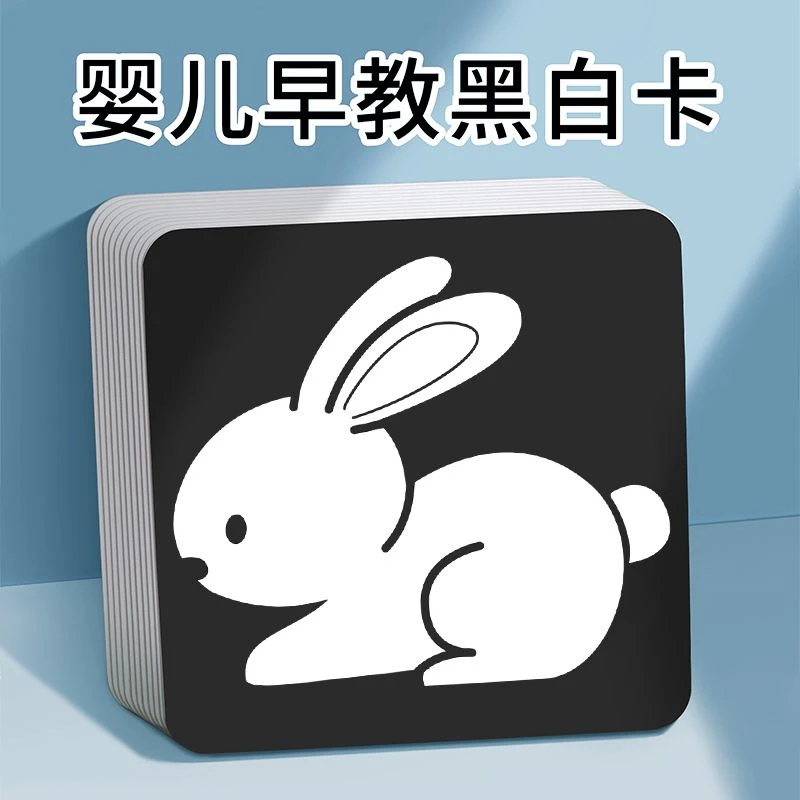 黑白卡片婴儿早教玩具0-36个月新生儿的儿童宝训练视觉彩色追视卡