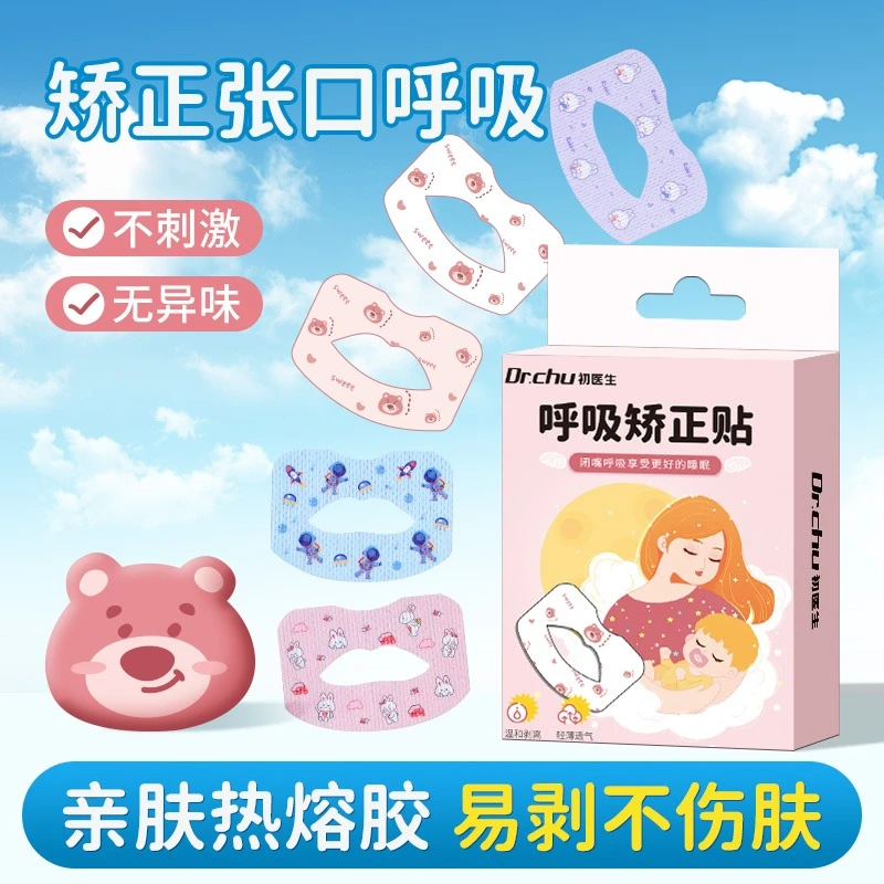 初医生口呼吸矫正贴闭嘴巴儿童睡觉防张嘴唇封口嘴矫正器外翻闭合